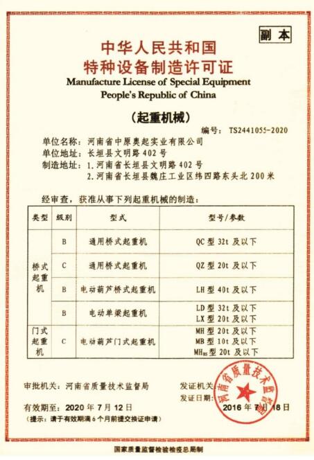 电动葫芦桥式起重机-门式起重机-电动单梁起重机-特种设备制造许可证