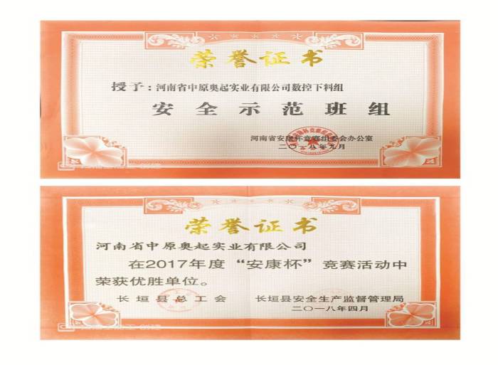 河南中原龙门吊厂家荣誉证书