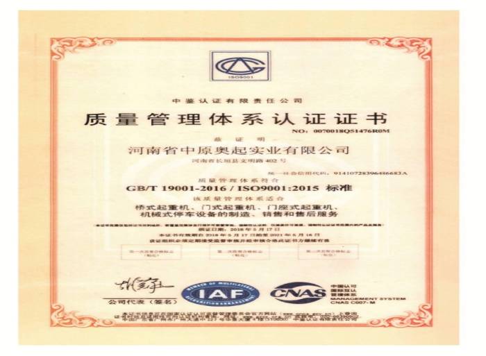质量管理体系认证证书